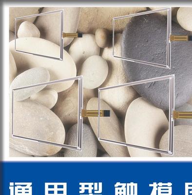 【15.4寸觸摸屏廠家批發(fā)/代替紅外線觸摸屏的電阻屏來圖定制加工】價格_批發(fā)_廠家_參數(shù)_圖片_觸控產(chǎn)品 -