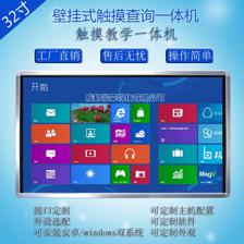 景榮JRONG-WM32多媒體教學(xué)一體機(jī) 32寸觸控一體機(jī) 壁掛式觸摸屏查詢機(jī) 智能觸控機(jī) 交互式電子白板 電腦電視一體圖片_高清圖_細(xì)節(jié)圖-景榮科技