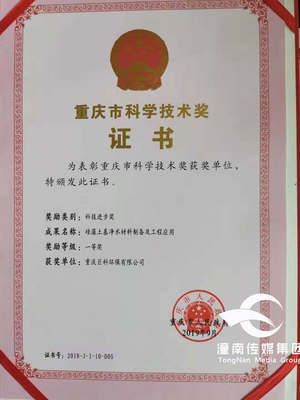 巨科環保榮獲重慶市科學技術一等獎，引領重慶綠色技術服務新篇章